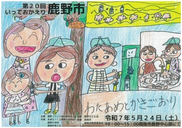 【山口県周南市】第20回いっておかえり鹿野市 開催