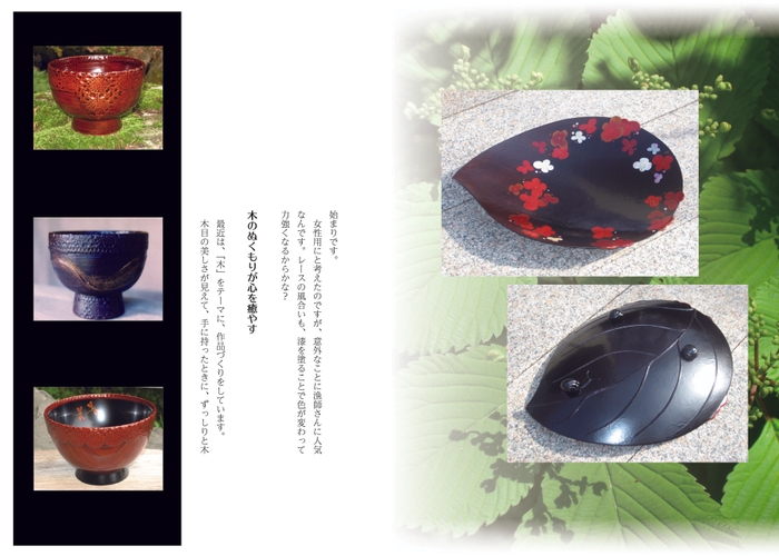 『漆に魅せられて』120~121頁 スザーンさんの作品の数々