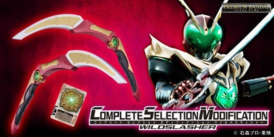 CSMカリスアローと合体可能！ 「ワイルドカリス」の武器アイテム・ワイルドスラッシャーが CSMでついに登場！