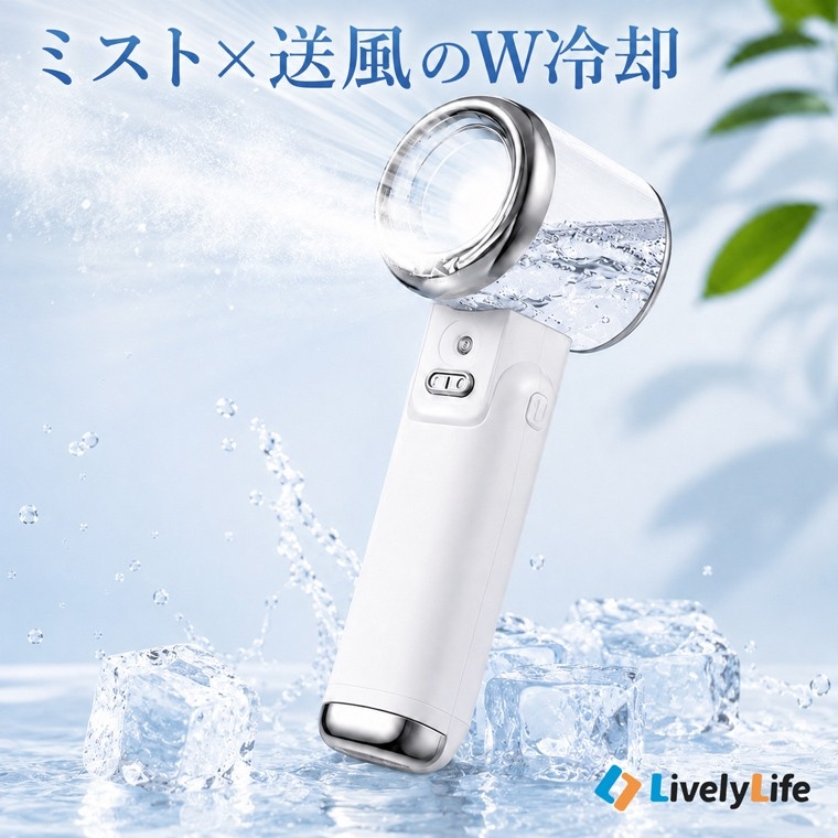 エアコンだけに頼らない、新しい暑さ対策へ。ミスト×送風のW冷却を搭載