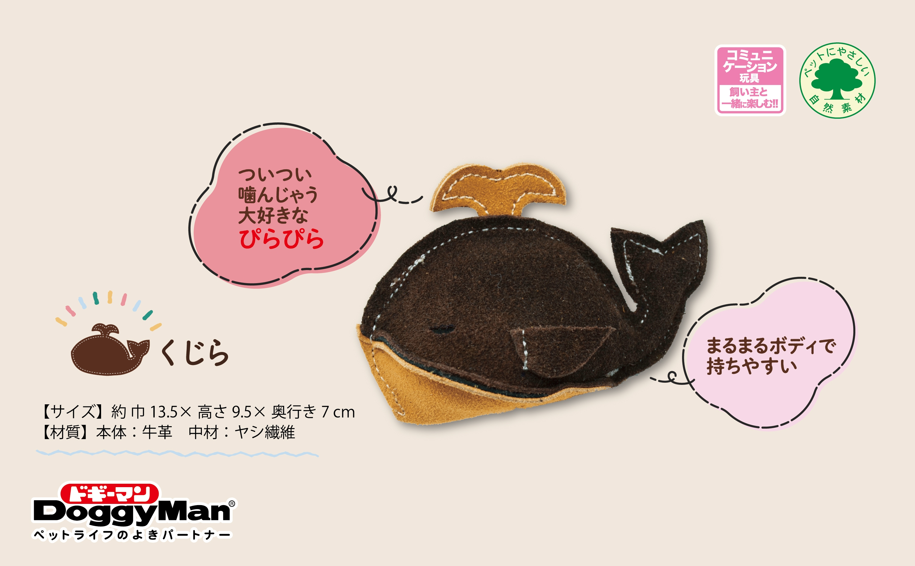 牛革まじ噛みトイ くじら