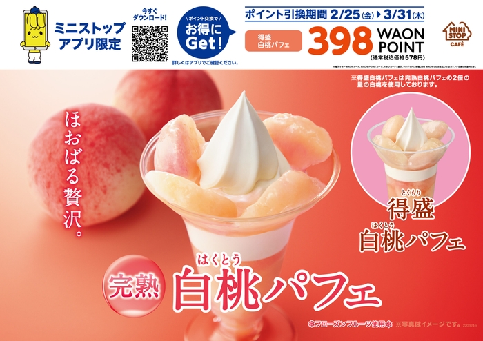 白桃パフェ ポスター