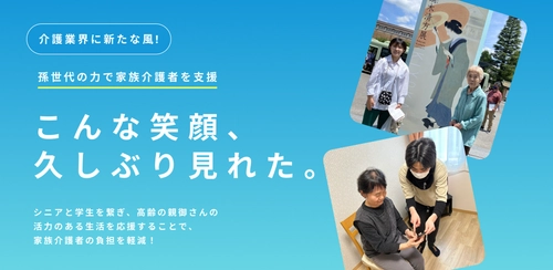 孫世代の学生が高齢者に話し相手を提供するサービス「まごとも」起業家がサッポロビール社、社外講演会に登壇。世代間交流により学生に新たな仕事を創出！