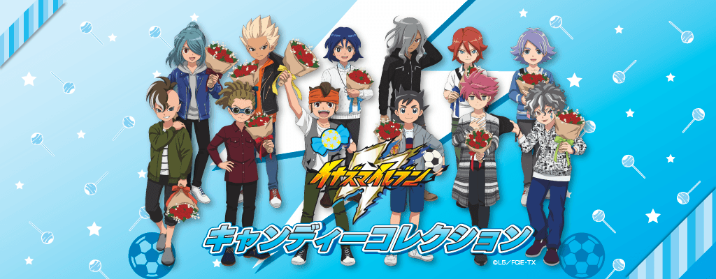「イナズマイレブン」ホワイトデー記念グッズを販売開始!