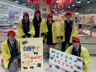 高校生が育てた「とちぎ和牛」5月17日(土)から限定販売スタート　