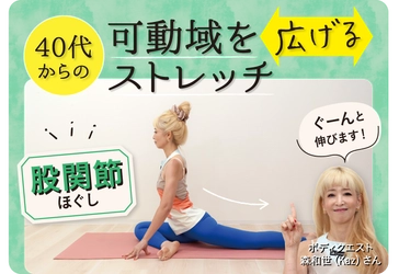 ＜大正健康ナビ＞ 股関節が硬くありませんか？簡単で気軽にできる！  「可動域を広げるストレッチ（股関節ほぐし）」 新着公開！