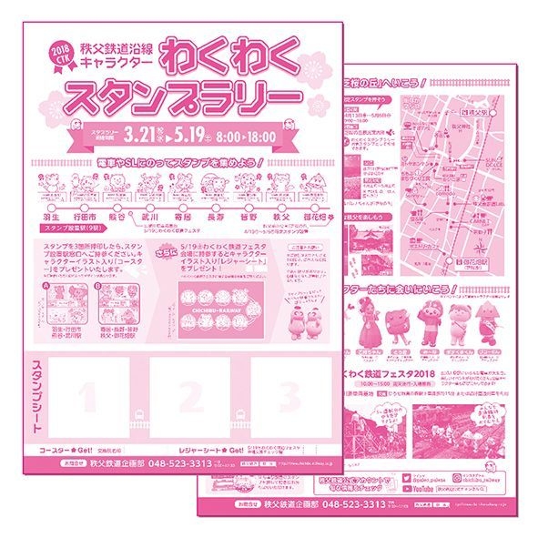 スタンプを集めると秩父鉄道沿線キャラクターの コースターがもらえる