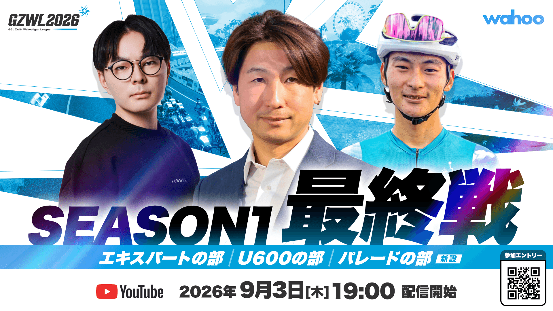バーチャルサイクリング「GZWL2026」閉幕！初代王者はHonda選手