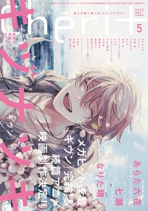 シェリプラス５月号書影