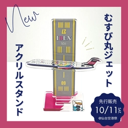 【IBEX】新商品｜むすび丸ジェットアクリルスタンド  先行販売のお知らせ