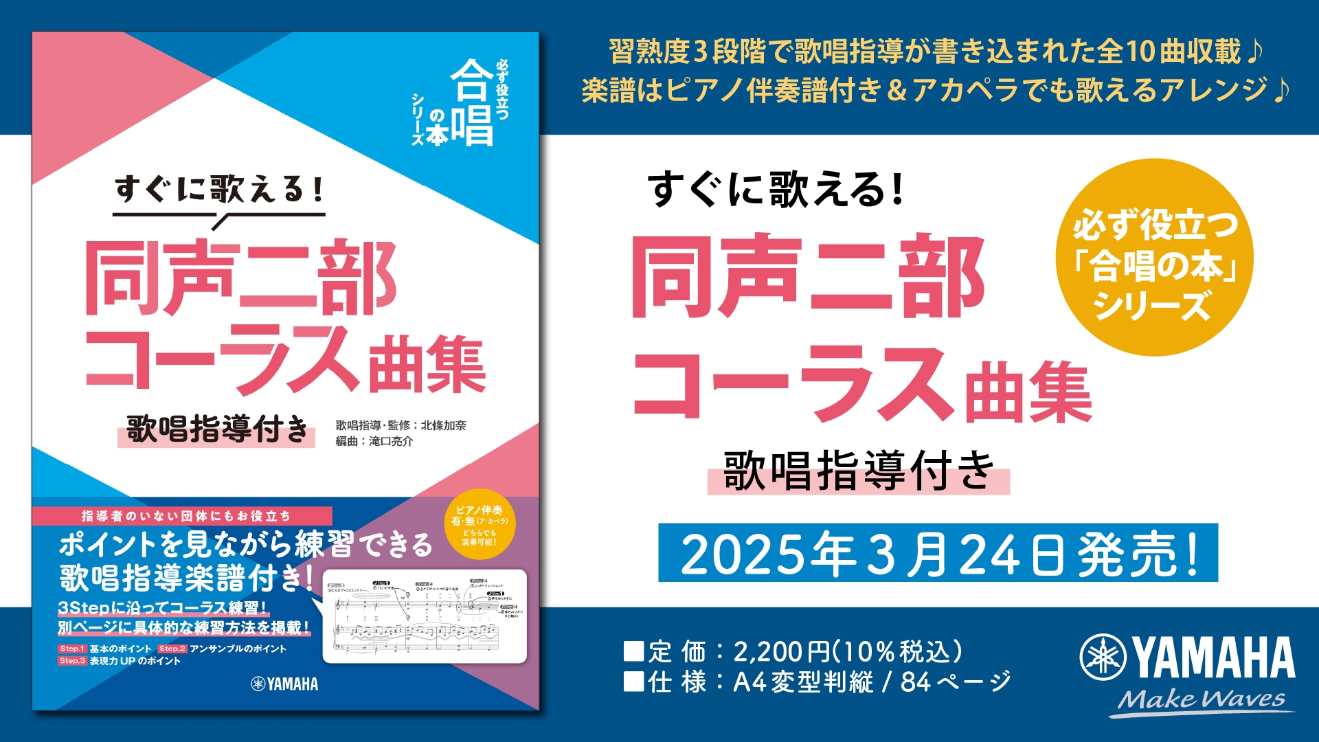 「すぐに歌える!同声二部コーラス曲集 ~歌唱指導付き~ 【必ず役立つ「合唱の本」シリーズ】 」3月24日発売!