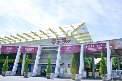 よこはま動物園ズーラシア 入園ゲート
