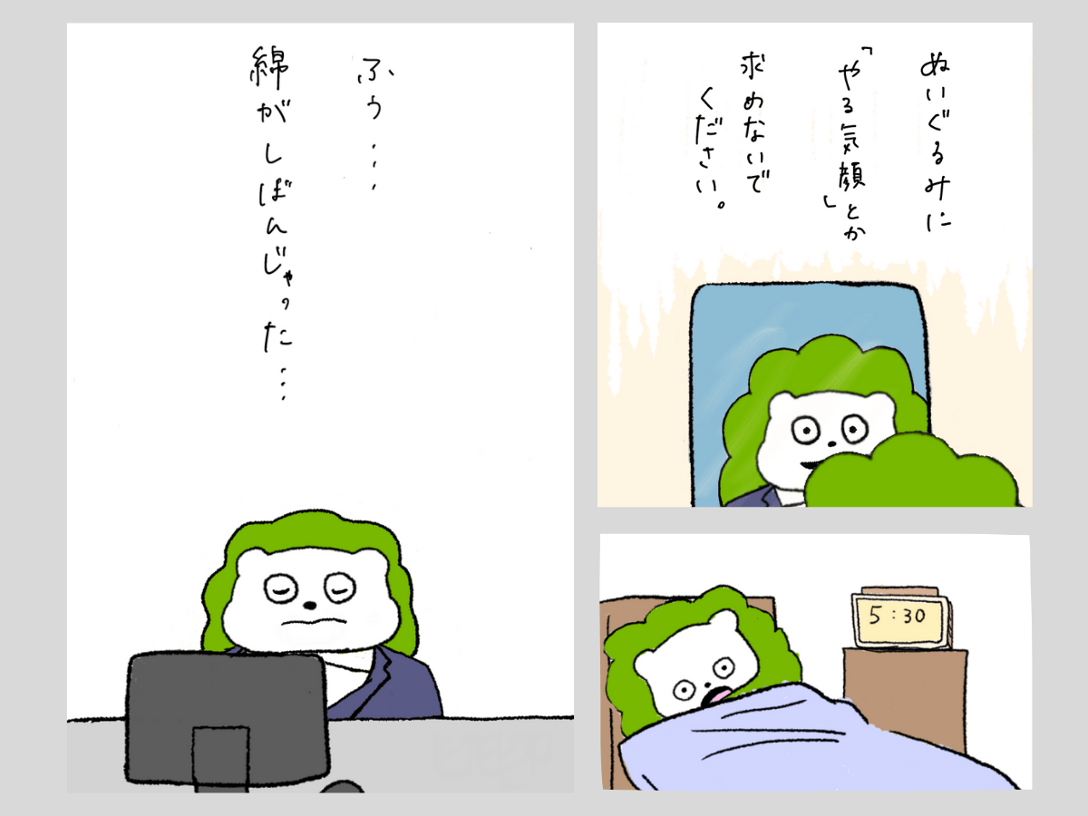 『100日後に転職するまぴるん』の日常