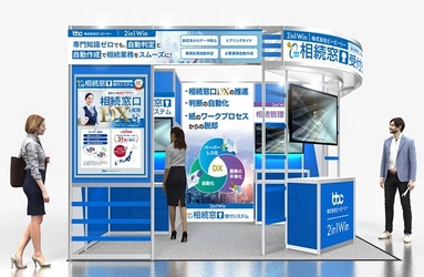 ビービーシー、金融ITフェア「FIT2025」に出展　 相続DXを支える『2in1Win相続窓口受付システム』を展示