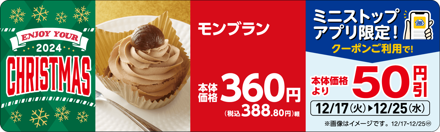 モンブラン 販促画像