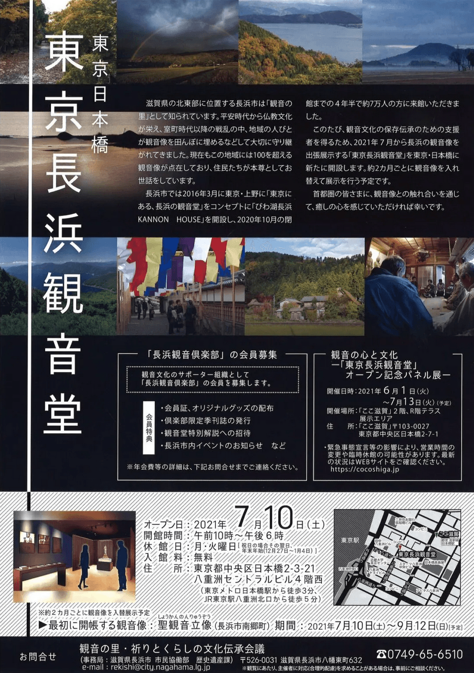 東京長浜観音堂チラシ(裏)