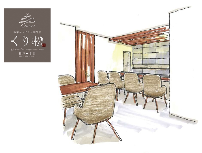 2階:くり松 内観イメージ