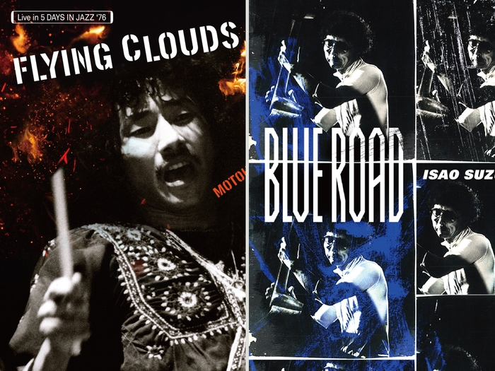 日野元彦『Flying Clouds』&鈴木勲『Blue Road』