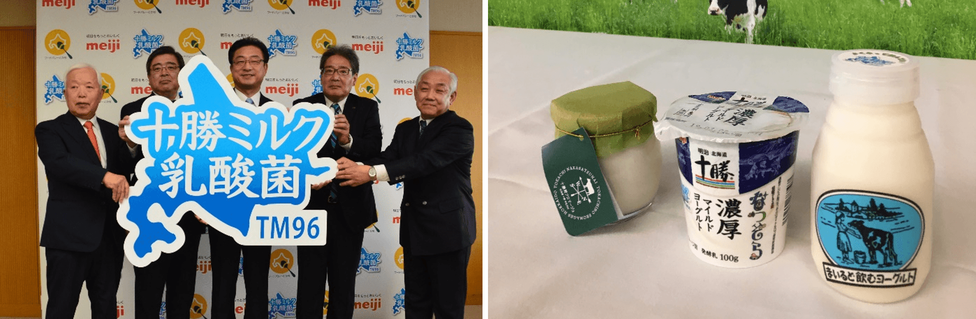 北海道十勝のミルクから新たな乳酸菌 (株)明治と連携し、ヨーグルトで
