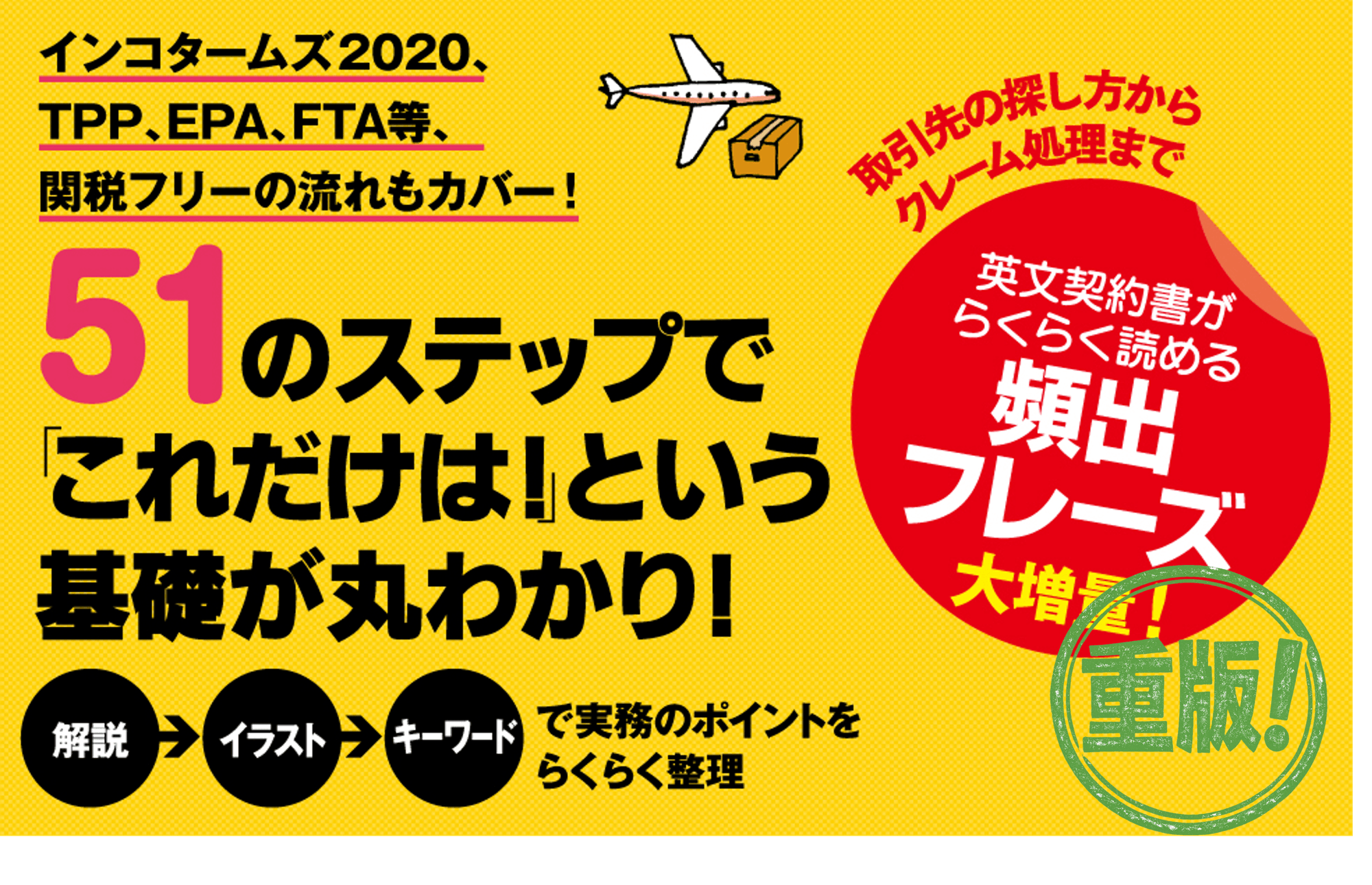 大須賀祐 著『改訂版　図解これ1冊でぜんぶわかる！　貿易実務』重版（10月14日 出来）のお知らせ