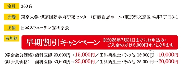 早期割引キャンペーン2025年7月31日までのお申込み・ご入金の方は5,000円オフ