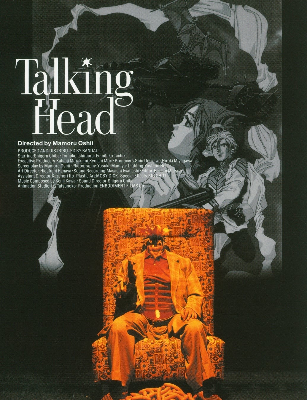 「トーキング・ヘッド」©1992押井守/バンダイビジュアル