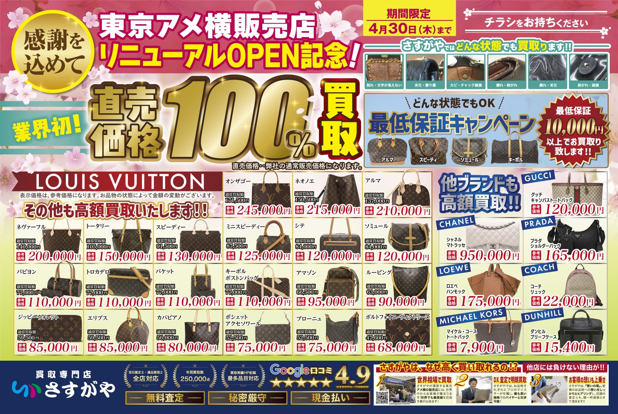 4月限定！直売価格100％買取＆最低保証キャンペーン実施！ | 株式会社