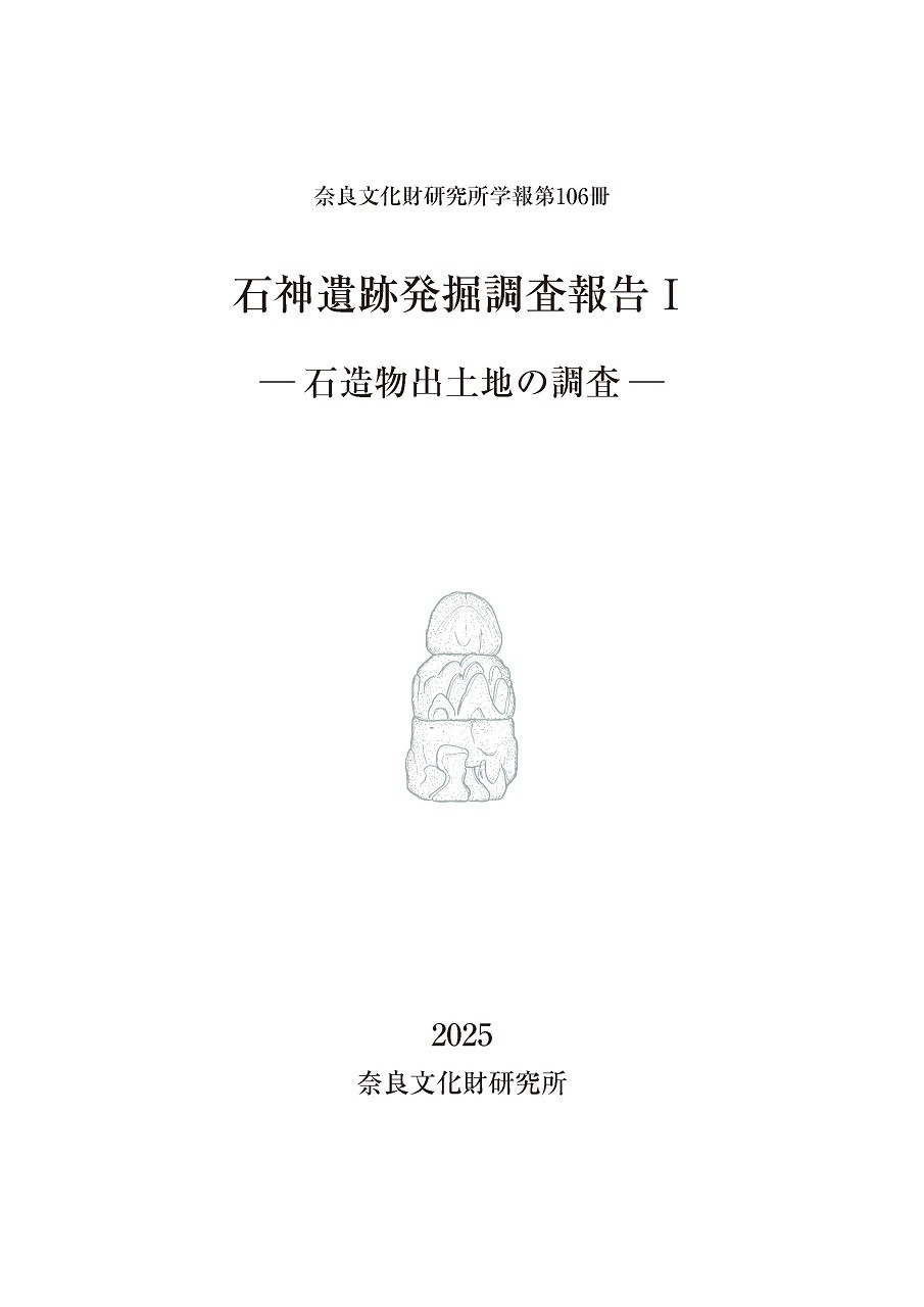 出石郡出石町　袴狭遺跡　　兵庫県文化財調査報告書 第197冊 出石神社・袴狭遺跡（兵庫県豊岡市出石町） - 物忘れ防止のため