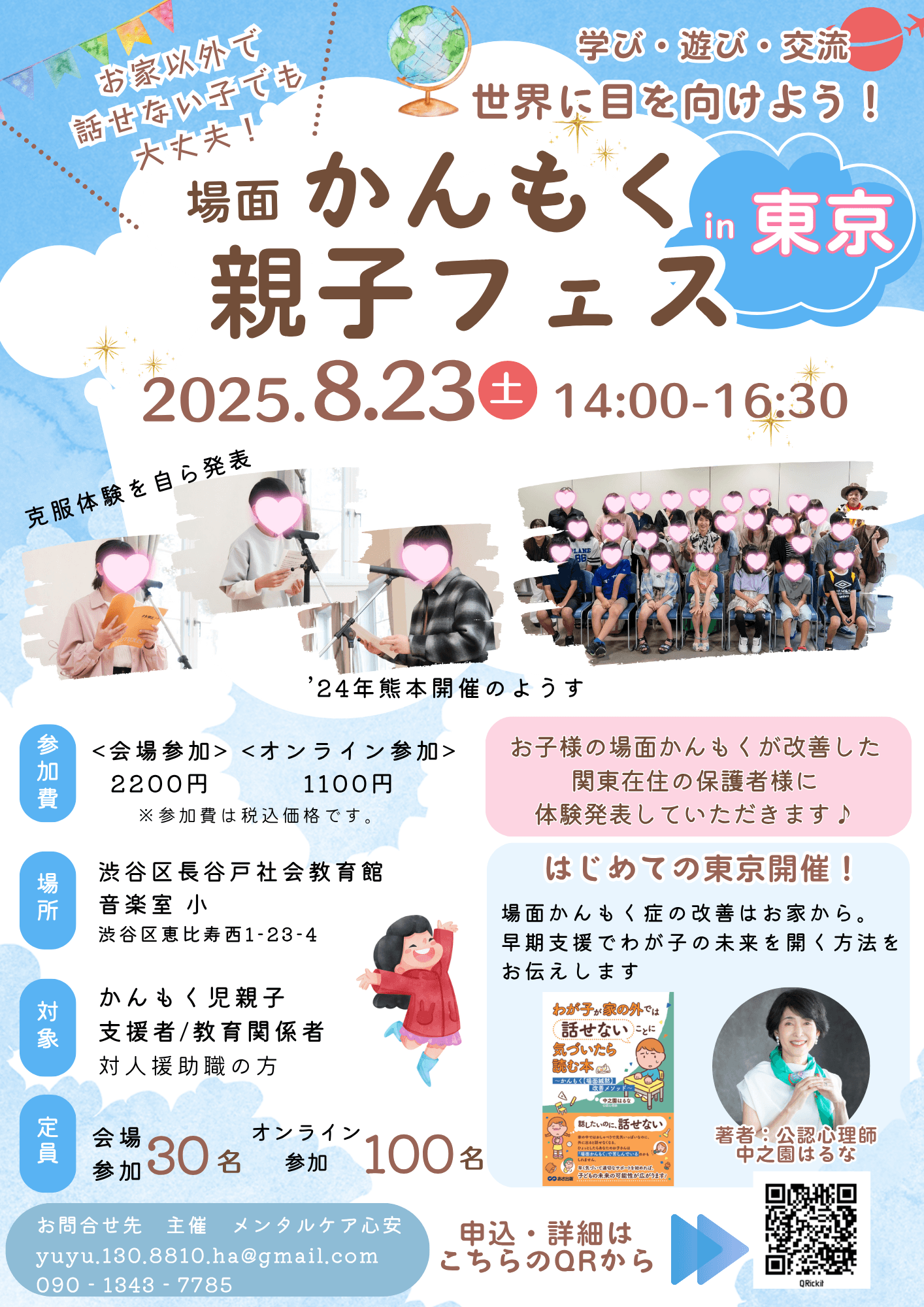 2025【東京】かんもく親子フェス①.png