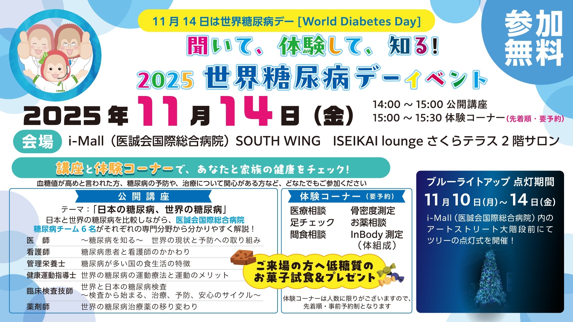 糖尿病をもっと知る日 世界糖尿病デーイベント開催 | 医療法人医誠会