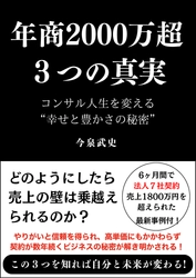法人契約を「紹介ゼロ・営業ゼロ」で獲得する法人支援の実践書　 経営者の“孤独なSOS”に寄り添う電子書籍を8月22日より無料公開
