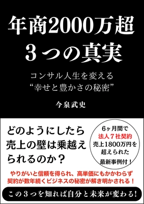 法人契約を「紹介ゼロ・営業ゼロ」で獲得する法人支援の実践書　 経営者の“孤独なSOS”に寄り添う電子書籍を8月22日より無料公開
