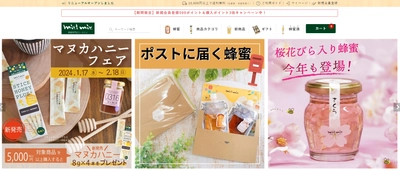 「蜂蜜専門店ミールミィネットショップ」がリニューアルオープン ポイント新規導入＆リニューアルキャンペーン開催でお買い物がお得に