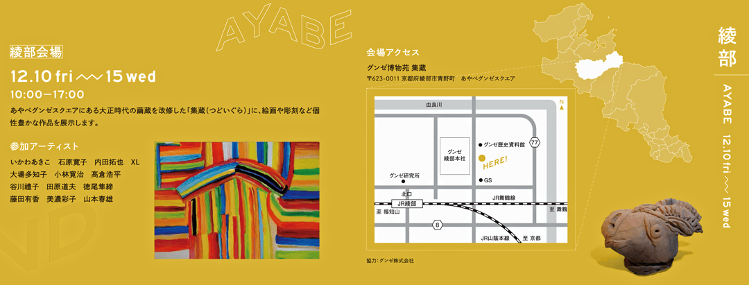 中丹会場案内フライヤー(画像提供:京都府)