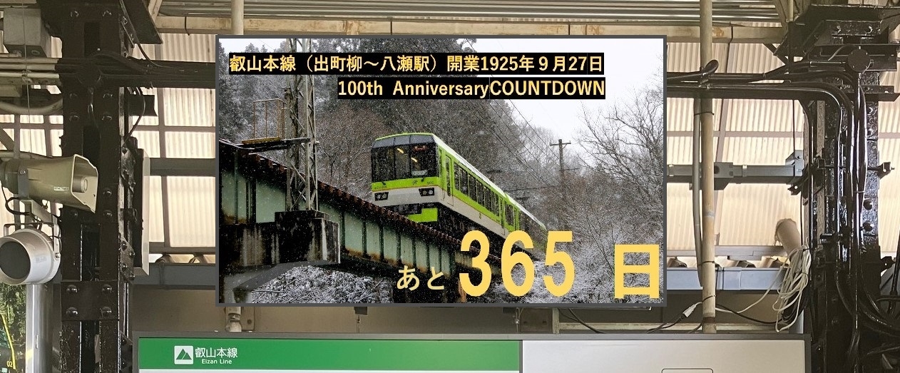 開業100周年カウントダウンモニターのイメージ