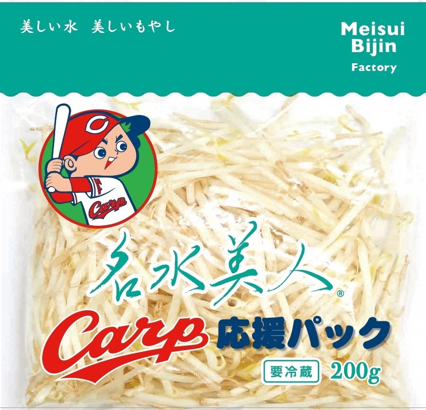 日本で一番売れているもやし「名水美人」から 広島東洋カープとのタイ
