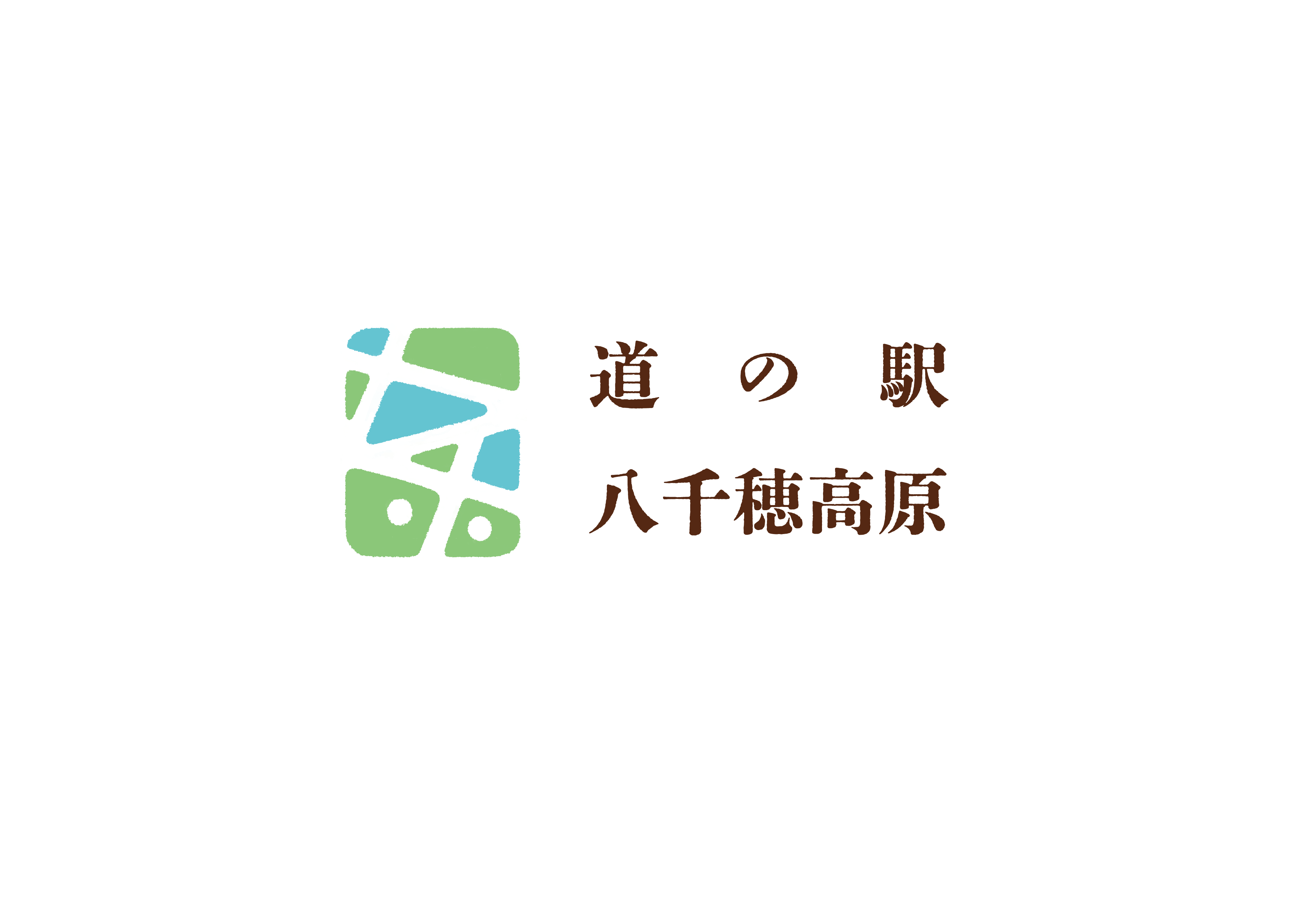 道の駅 八千穂高原 2周年記念感謝祭