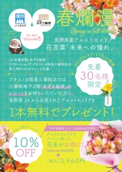 春の贈り物！長野県産アルストロメリア×あずさ珈琲 特別コラボフェア開催