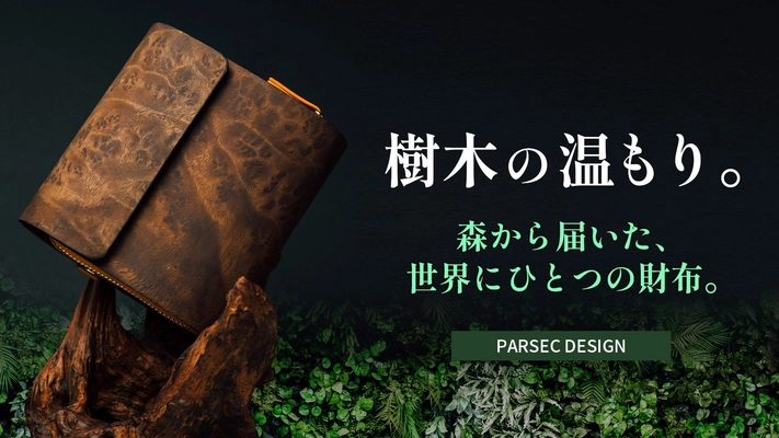 台湾PARSEC DESIGNの「樹木の財布」がメディア掲載多数。天然木を生かした職人技が国内で注目集める