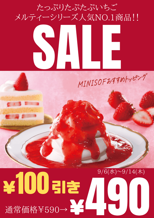 販促画像 <画像はイメージです> 通常税込価格から100円引き