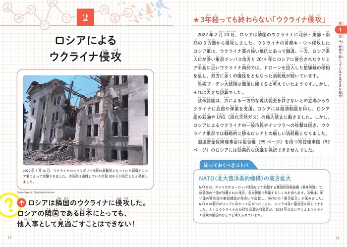 ロシアによるウクライナ侵攻