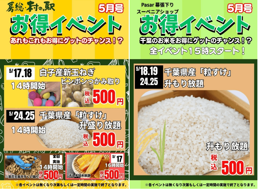 幕張パーキングエリア上下線でお得なイベント開催!