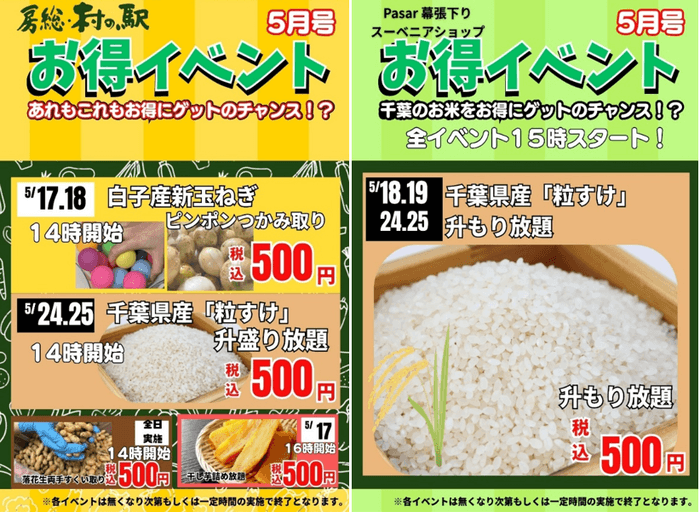 幕張パーキングエリア上下線でお得なイベント開催!