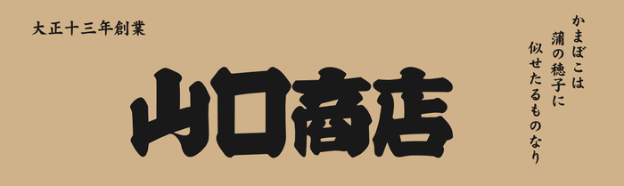 山口商店ロゴ