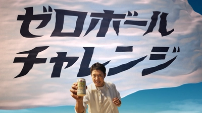 応援団長 松岡修造さんが出演する、タカラ「辛口ゼロボール」の新ＣＭ 4月1日(火)から全国の地上波ＴＶで放映開始！