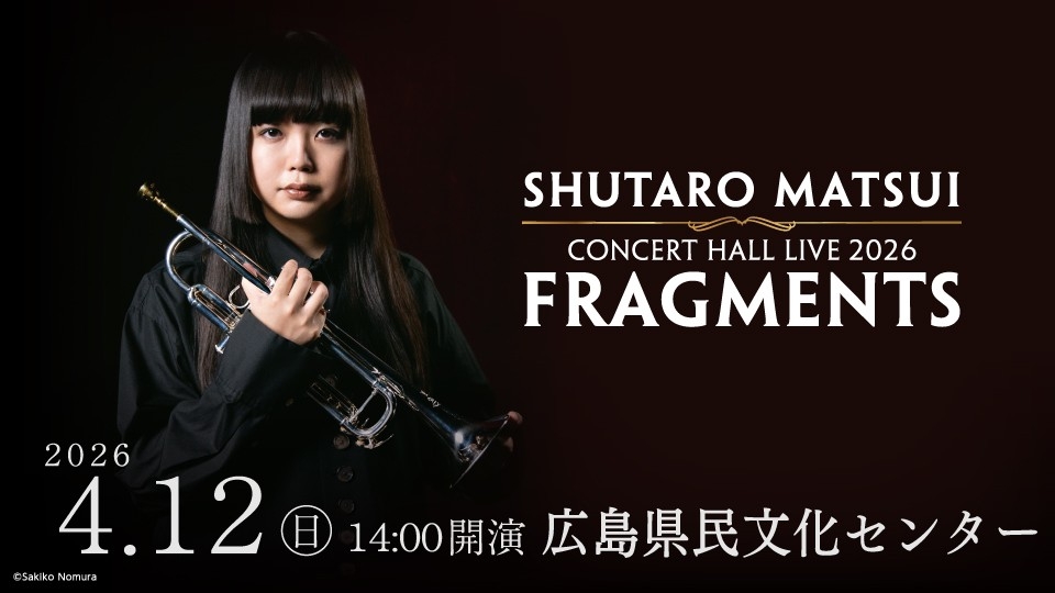 松太郎　恵那ssp 広島初開催】松井秀太郎 CONCERT HALL LIVE 2026 “FRAGMENTS” —音と