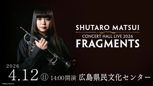 【広島初開催】松井秀太郎 CONCERT HALL LIVE 2026 “FRAGMENTS” —音とインプロビゼーションに想いのすべてを込めて～JAZZ新時代の幕開けを告げる！ —