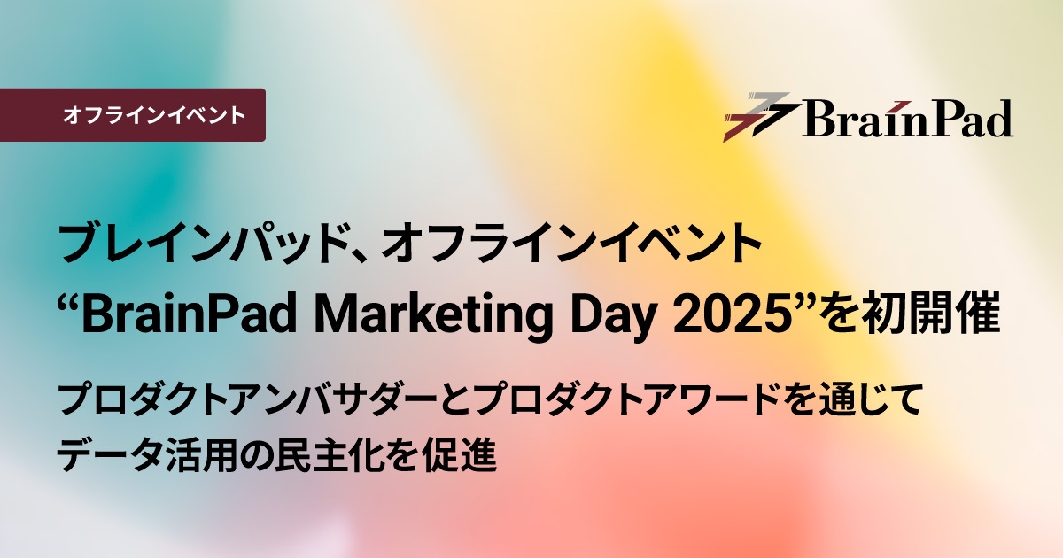 BrainPad Marketing Day 2025