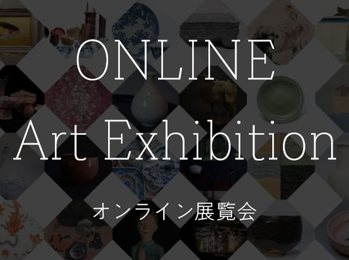 オンライン展覧会