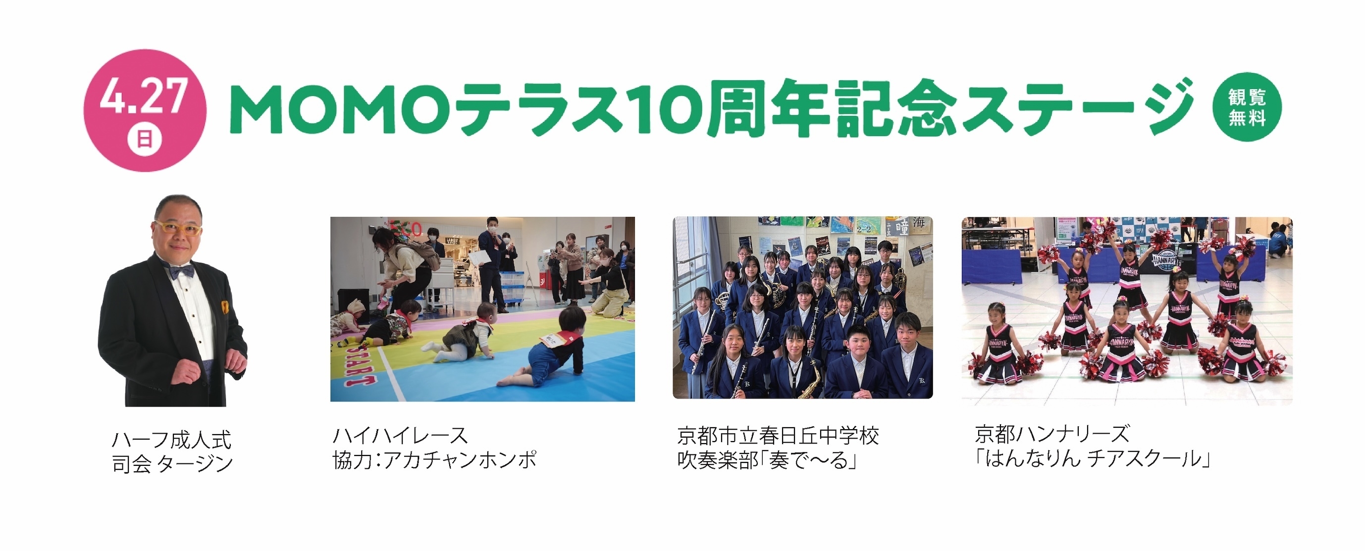 MOMOテラス10周年記念ステージ_4月27日